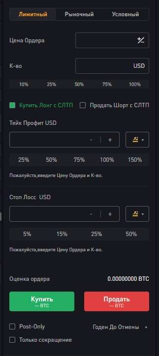Тейк-профит и стоп-лосс на торговой панели ByBit