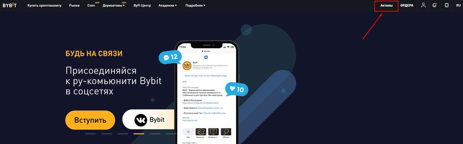 Вкладка Активы на Байбит