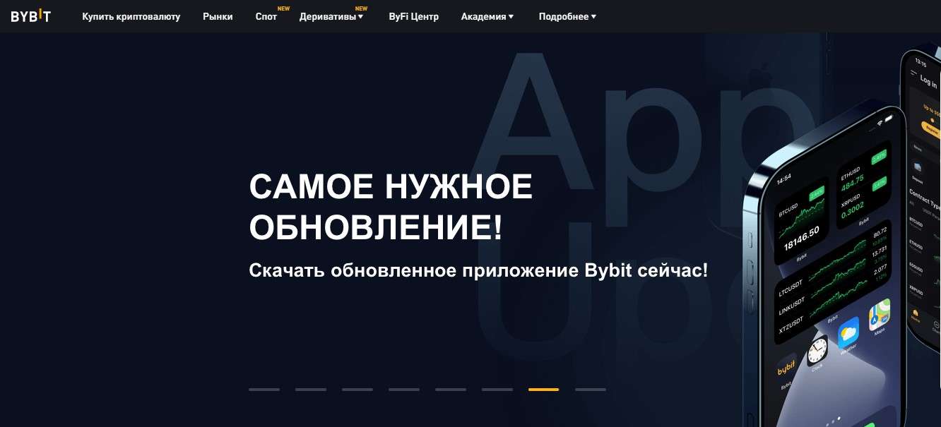 Мобильное приложение ByBit