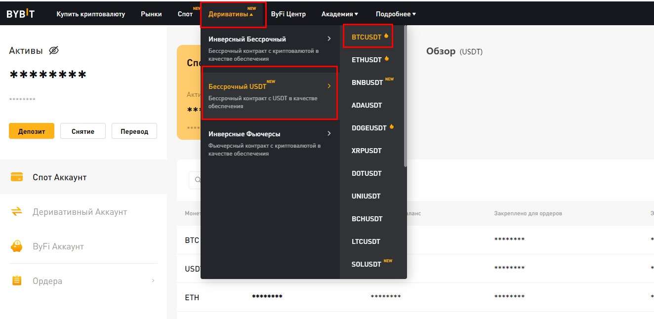 Выбор торговой пары на Байбит