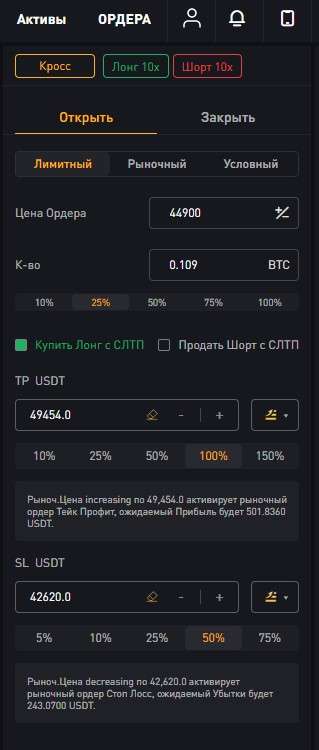Установка TP и SL на ByBit