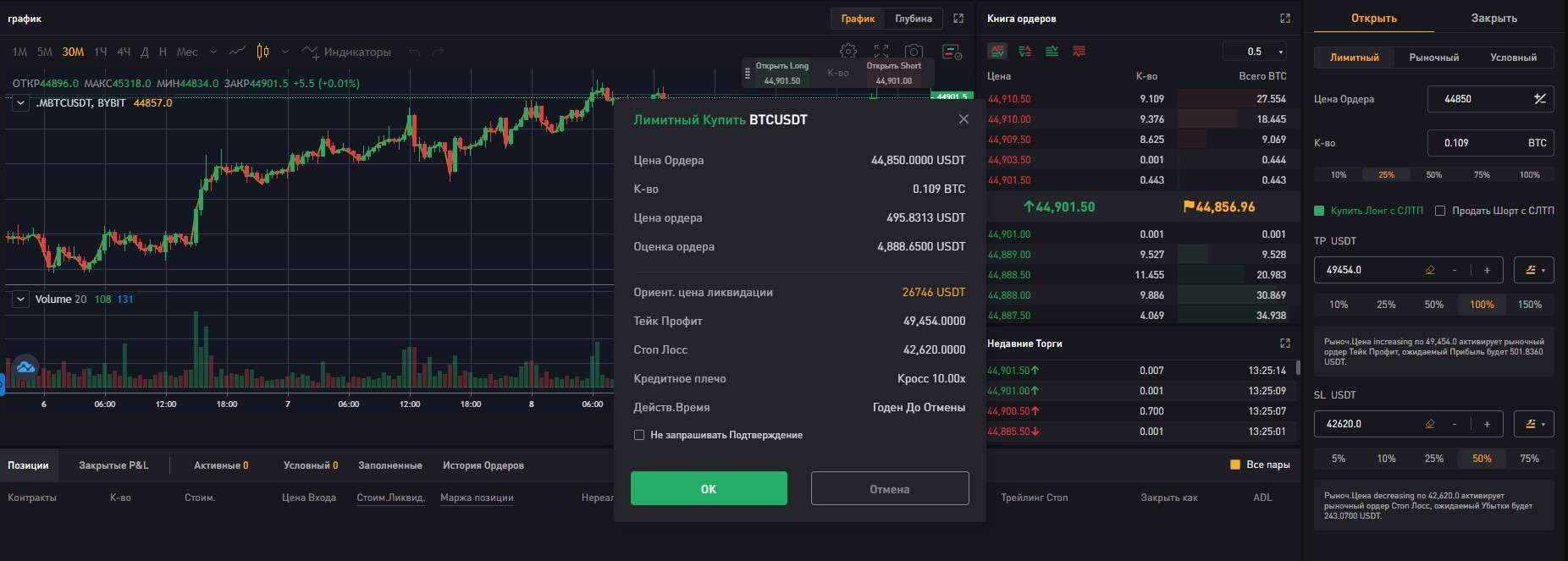Подтверждение установки ордера на ByBit