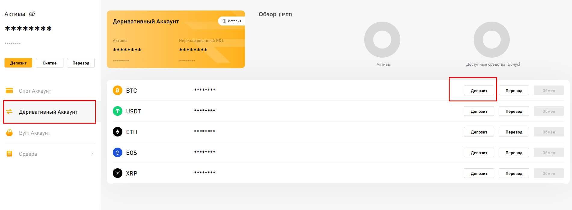 Депозит на ByBit
