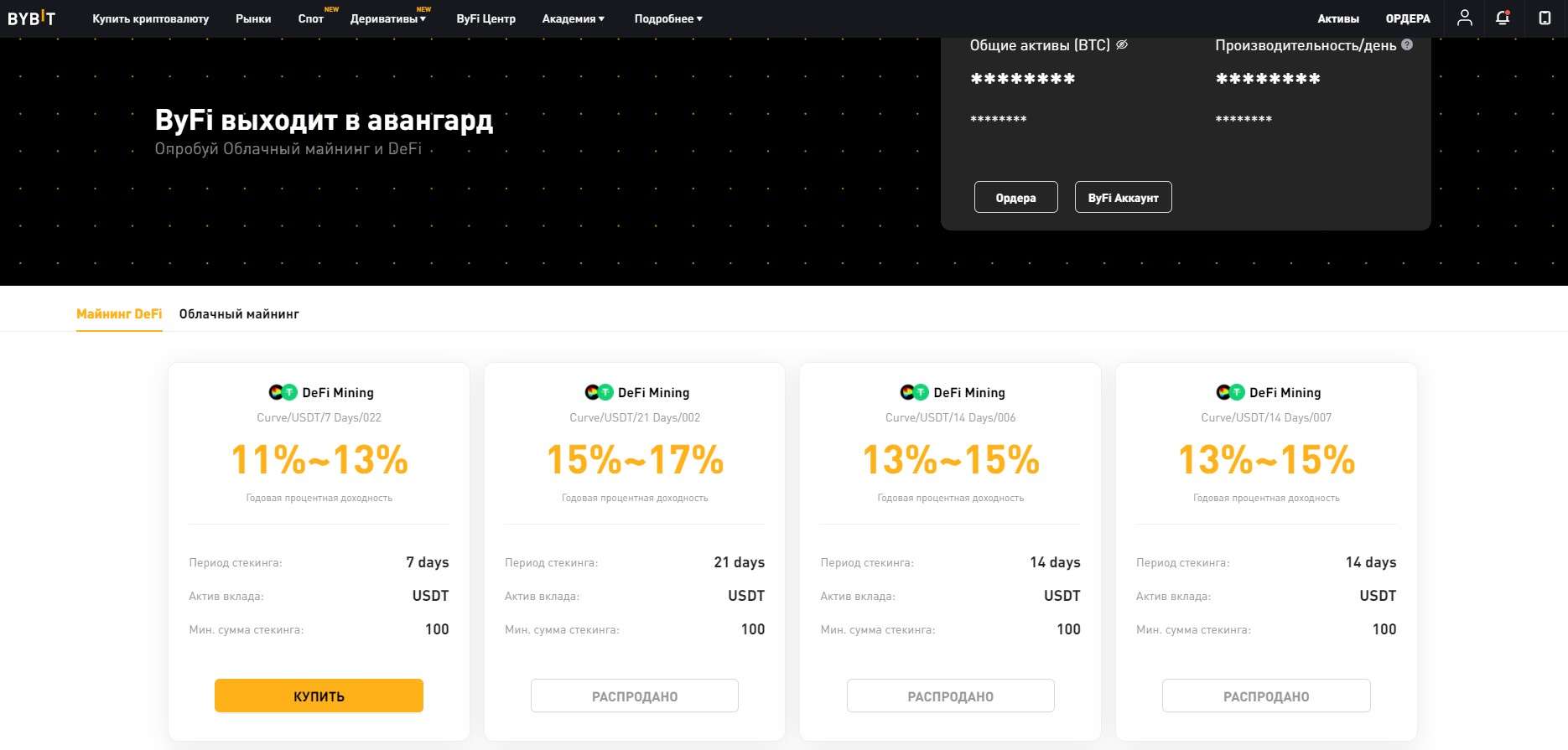 DeFi майнинг на ByBit