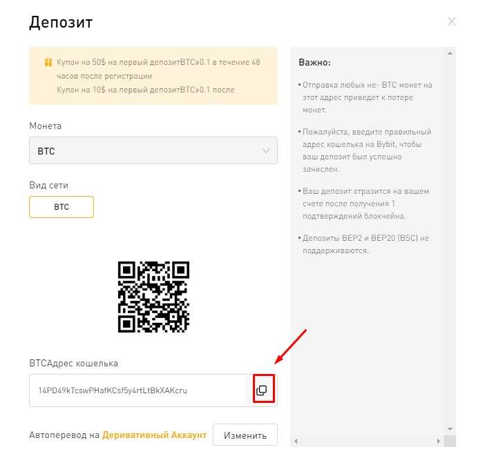 адрес кошелька на Байбит