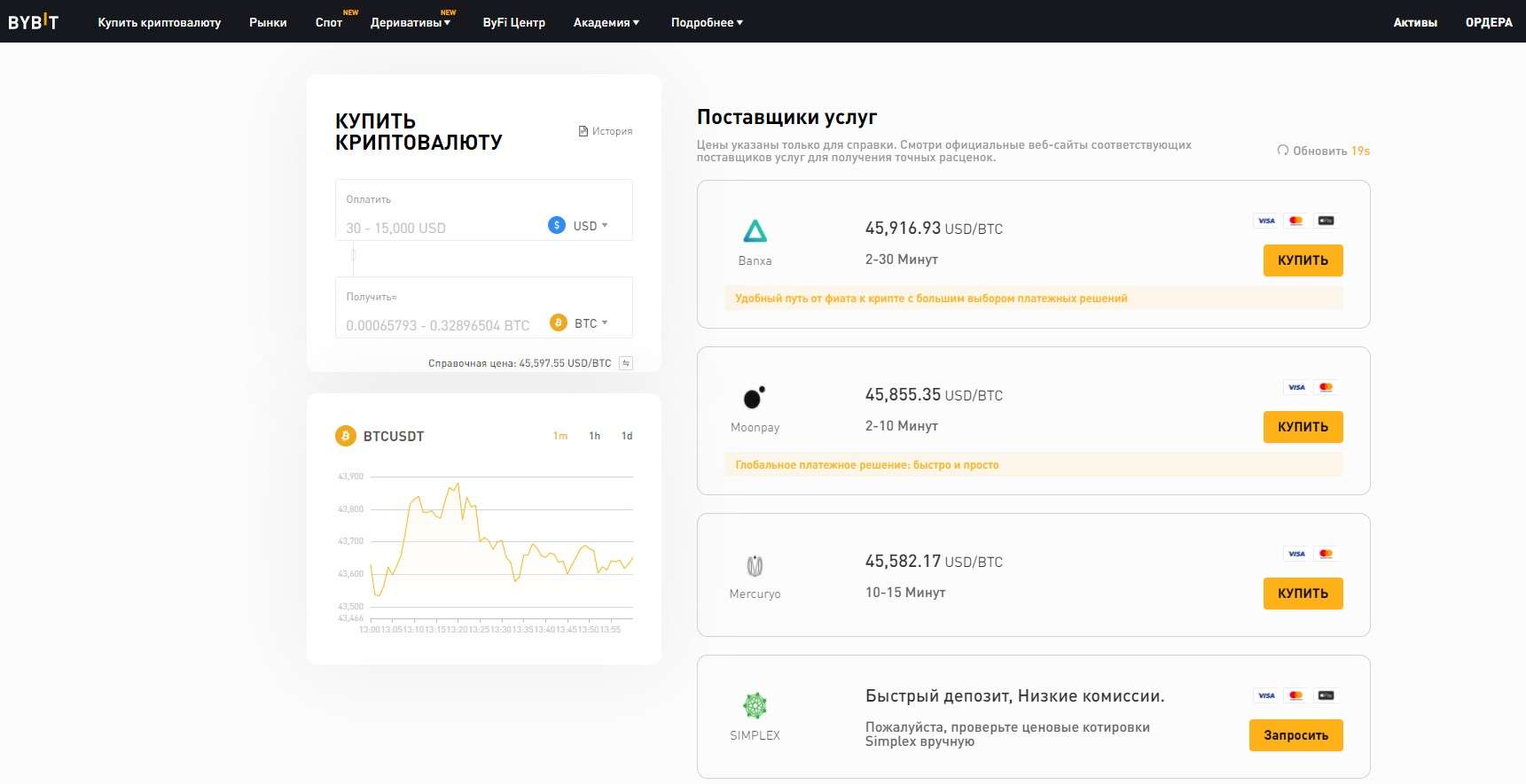 Покупка криптовалюты на Байбит