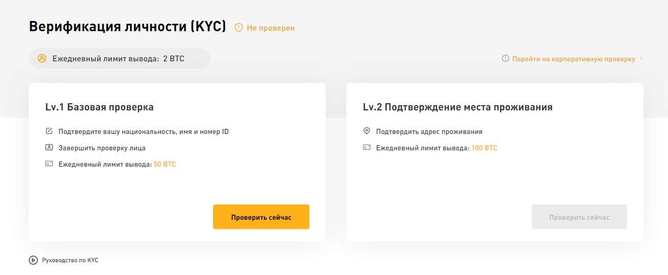 Верификация личности (KYC) на ByBit