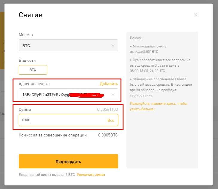 Вывод средств с Байбит