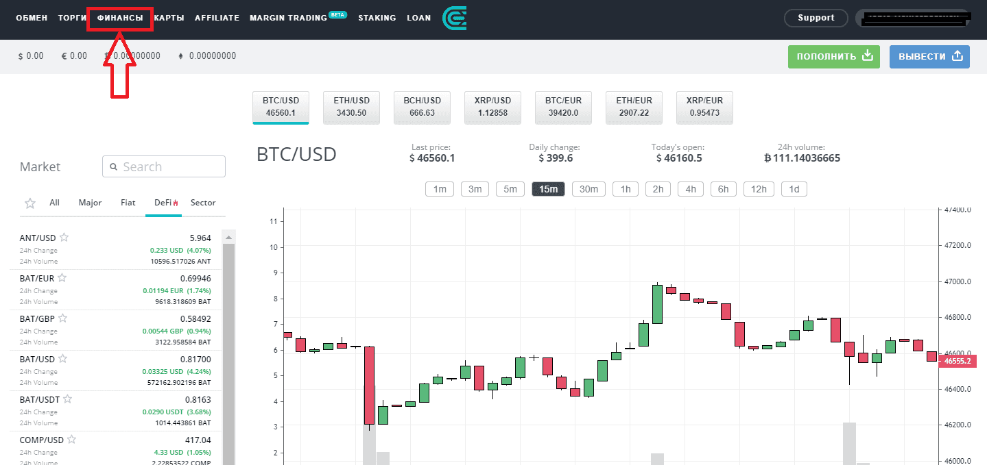 Меню «Финансы» позволяет пополнить баланс CEX.IO