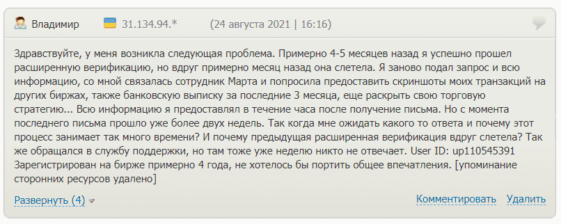 Отзыв про проблемы с сохранностью верификации CEX.IO