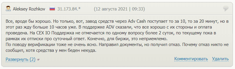 Отзыв о проблемах с верификацией и зачислением переводов на CEX.IO