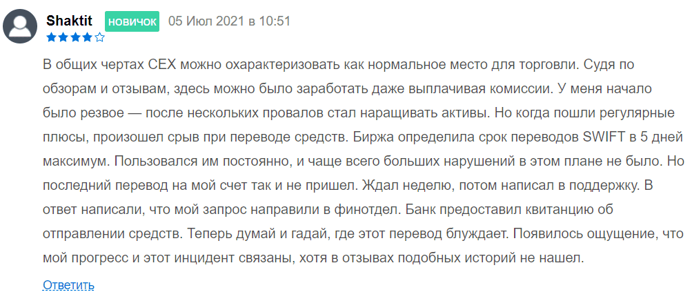 Отзыв про проблемы с выводом прибыли с CEX.IO
