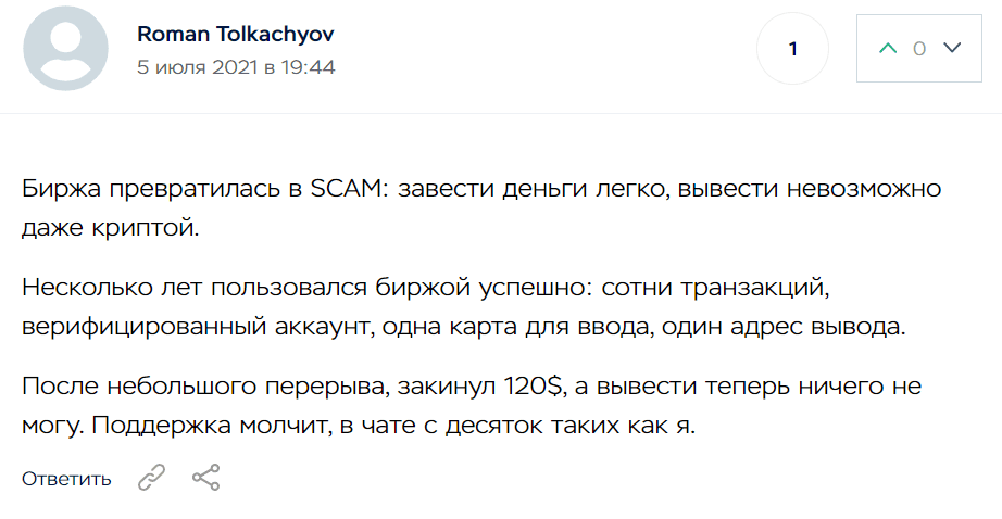 Отзыв о проблемах с выводом средств с CEX.IO