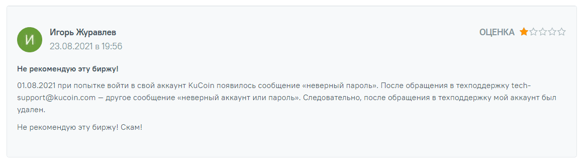 Негативный отзыв о бирже