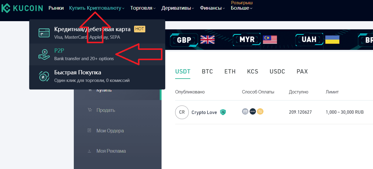 Купить криптовалюту можно через сделку формата P2P
