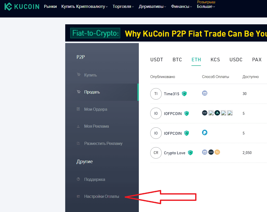 Сначала надо настроить работу P2P-сервиса