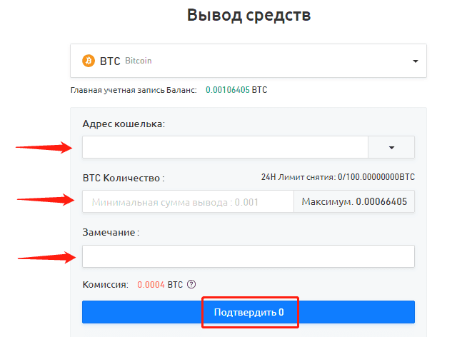 Чтобы вывести в деньги биткоин, надо указать запрашиваемые данные