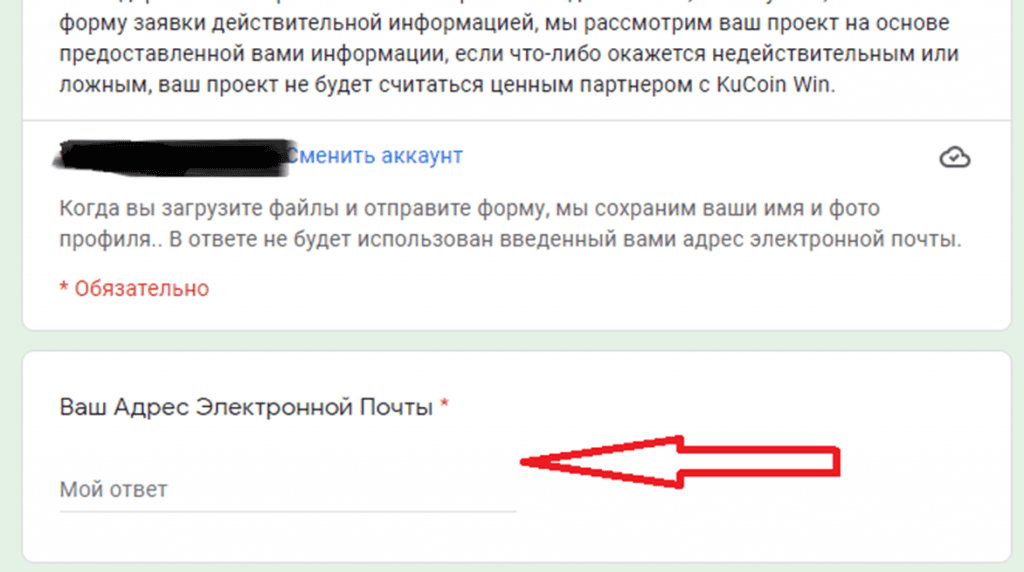 Заявка на участие в листинге криптовалюты начинается с ввода email