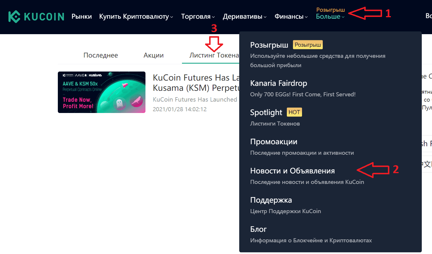 Листинг токенов позволяет узнать все об этой процедуре на KuCoin