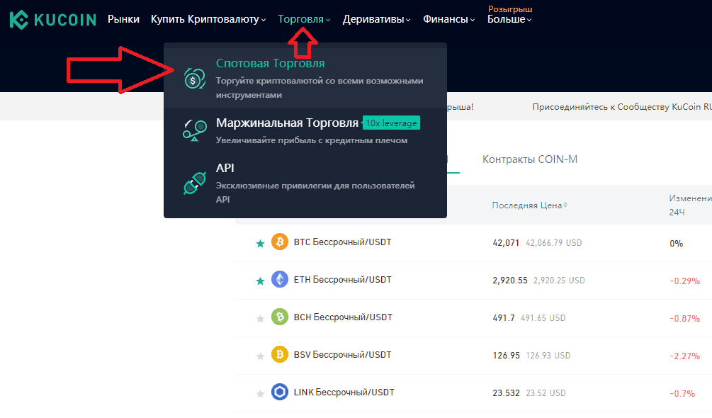 Для спотовой торговли на KuCoin есть соответствующий раздел