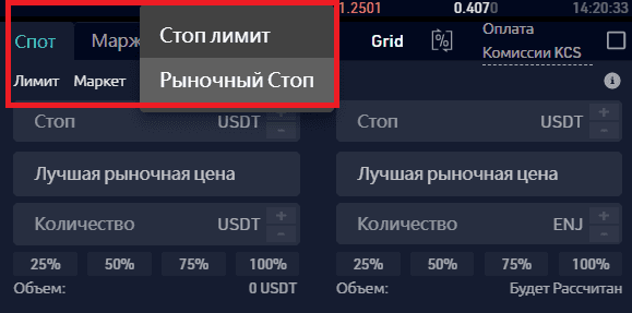 Типы ордеров на рынке спота