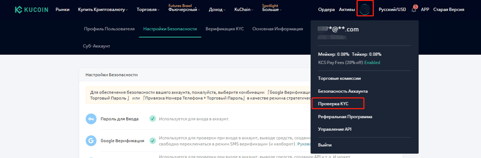 Верификация личности происходит с использованием KYC