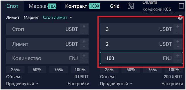 Поля для задания ордера Стоп-лимит на рынке спот