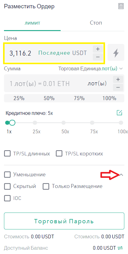 Форма для задания лимитного ордера по фьючерсам