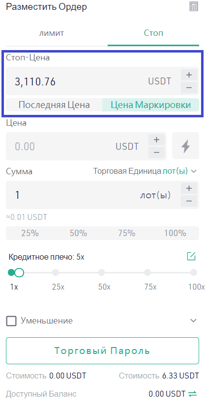 Форма задания параметров стоп-ордеров по фьючерсам