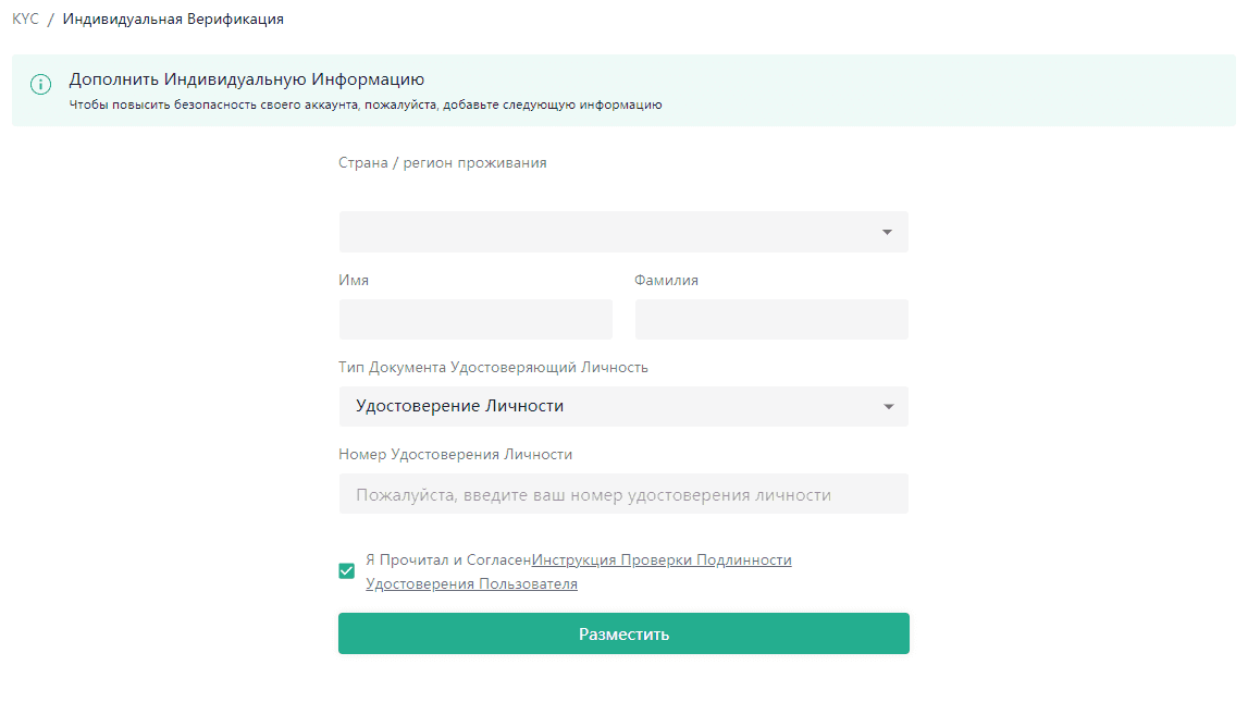Для получения верификации нужно представить запрашиваемые сведения о себе