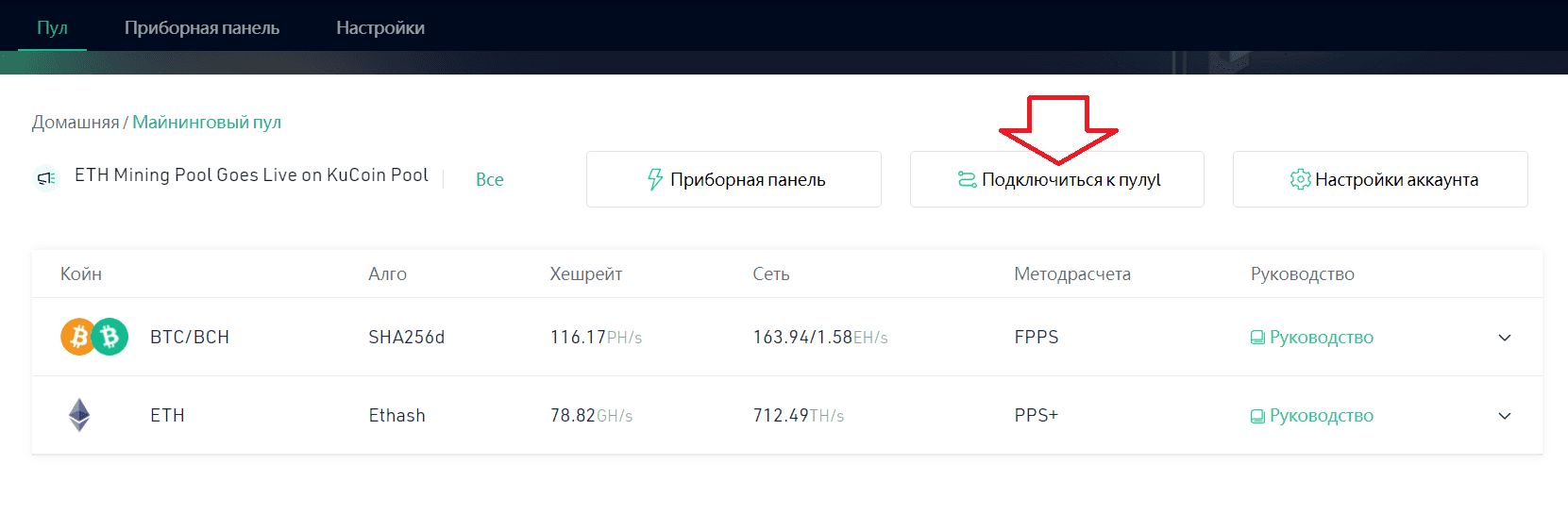 Подключение к пулу