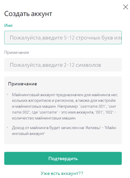 В Mining Pool необходимо иметь собственный аккаунт