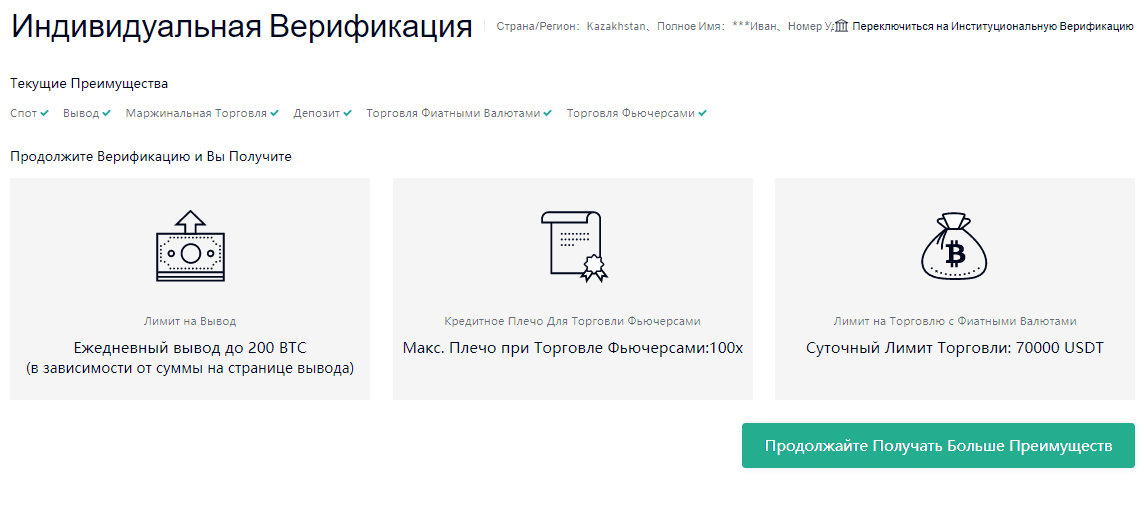 Вот для чего нужна верификация 2-го уровня
