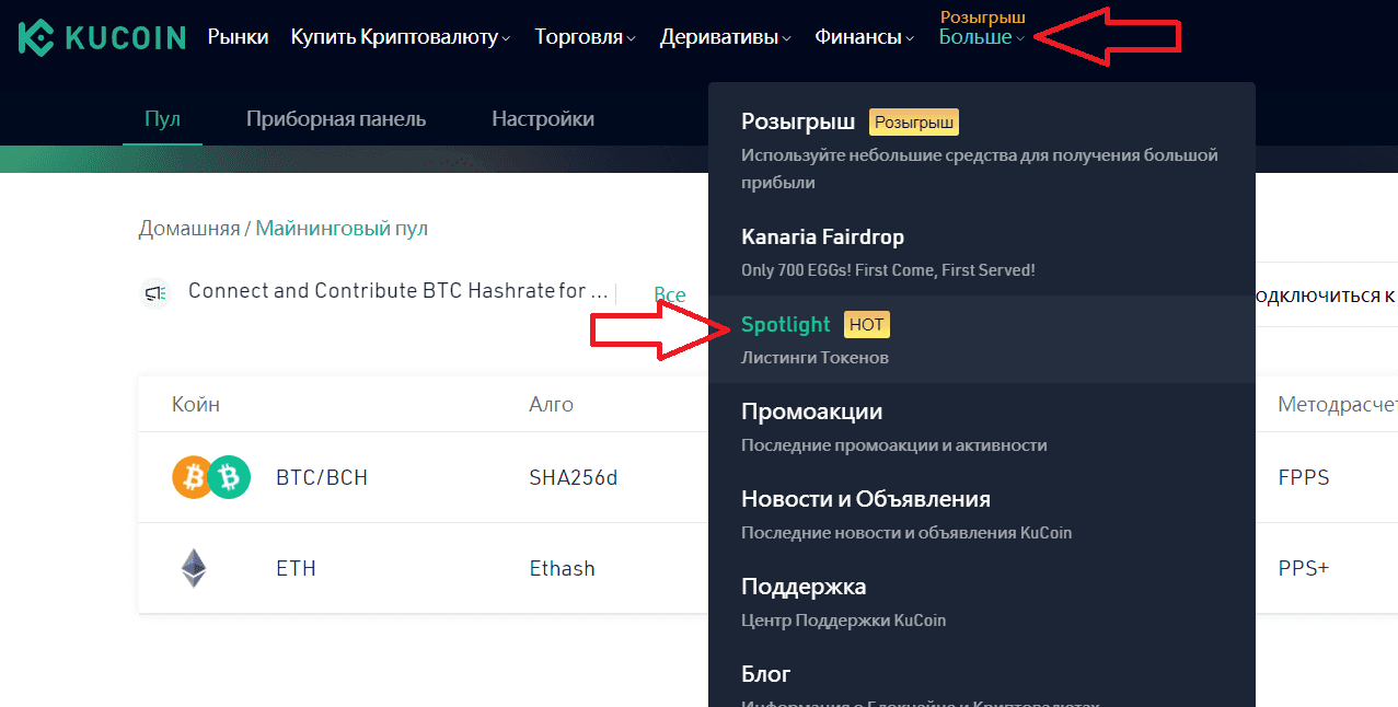 Ссылка на SpotLight
