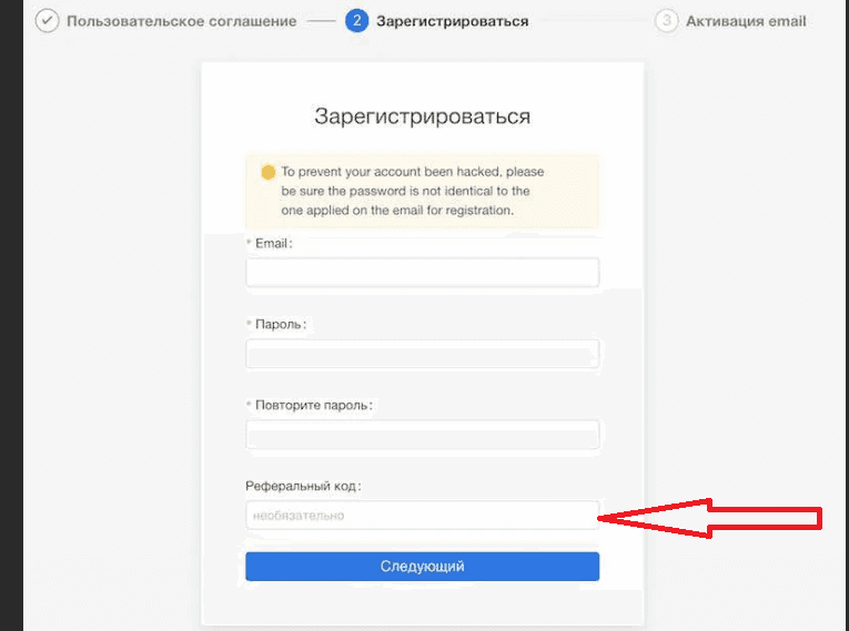 Форма регистрации по реферальной программе, в которой вводится код