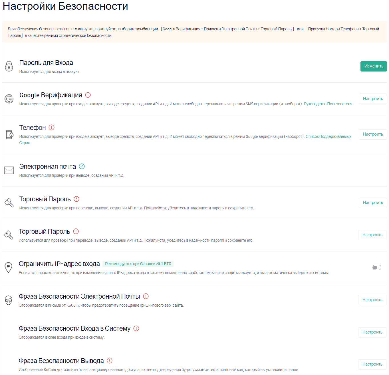 Методы безопасности KuCoin
