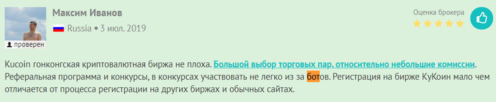 Отзыв о бирже KuCoin с мнением про ботов