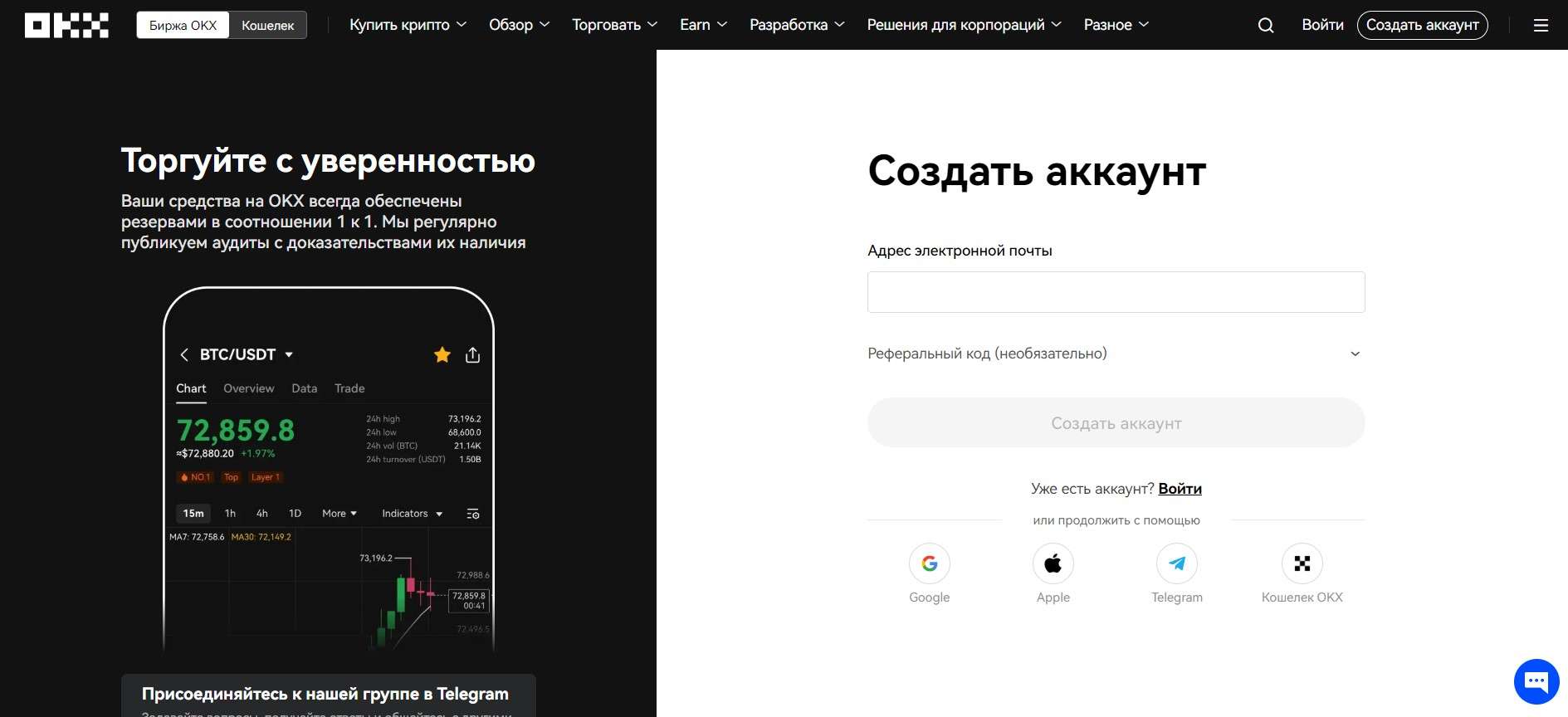 Окно регистрации на OKX