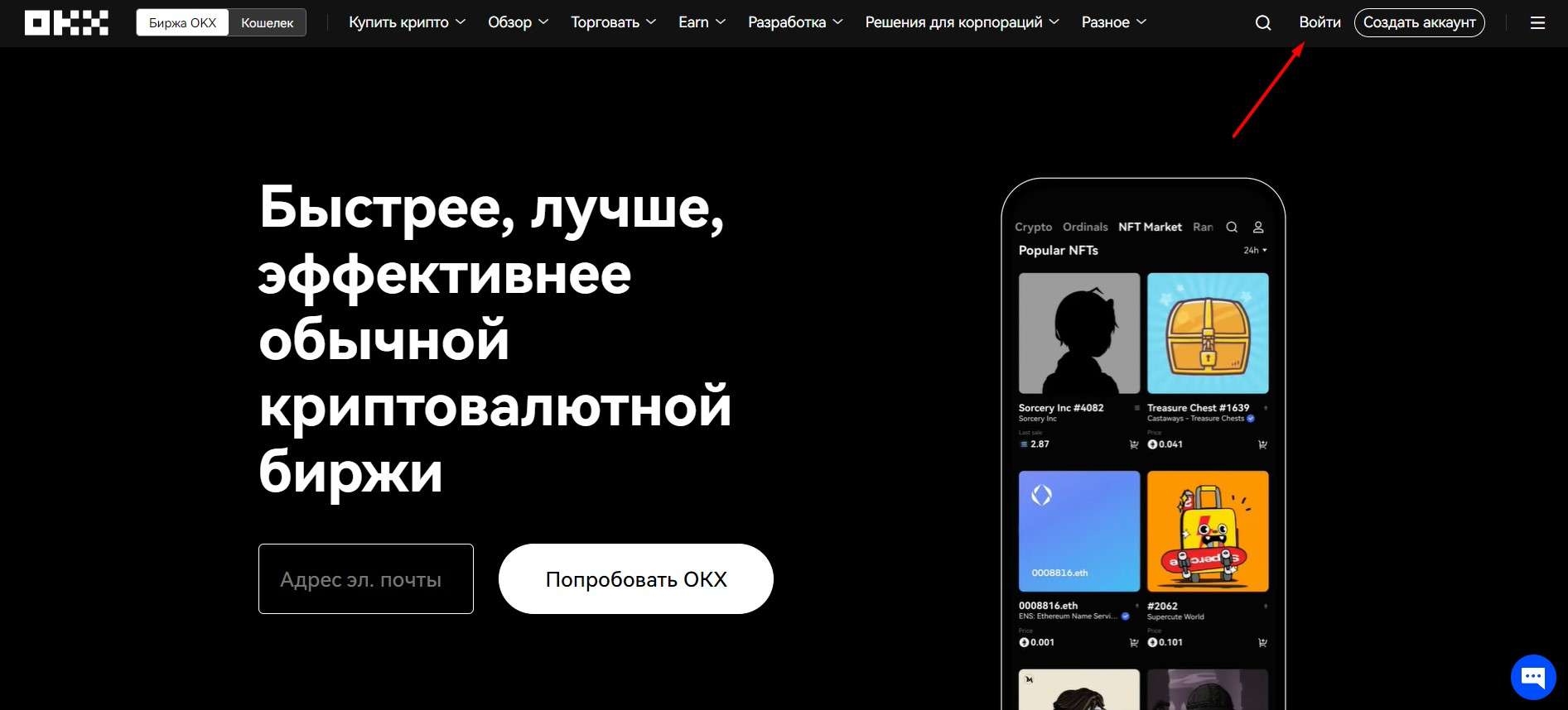 Ссылка на вход в личный кабинет OKX