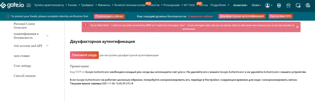 Кнопка начала двухфакторной аутентификации