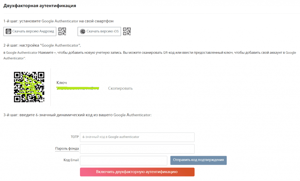 Пошаговая схема получения 2fa-аутентификации