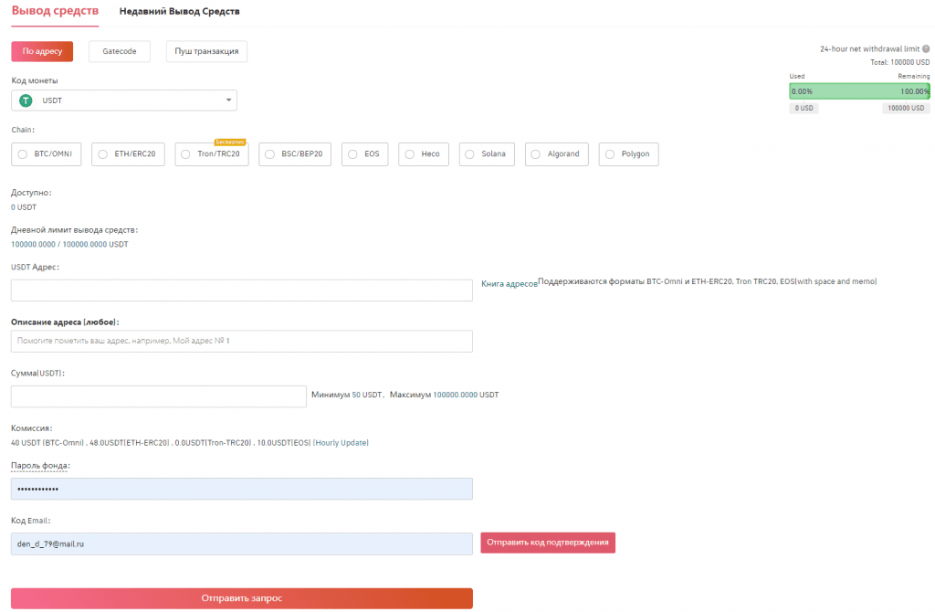 Форма, заполняющаяся, чтобы вывести деньги с Gate.io