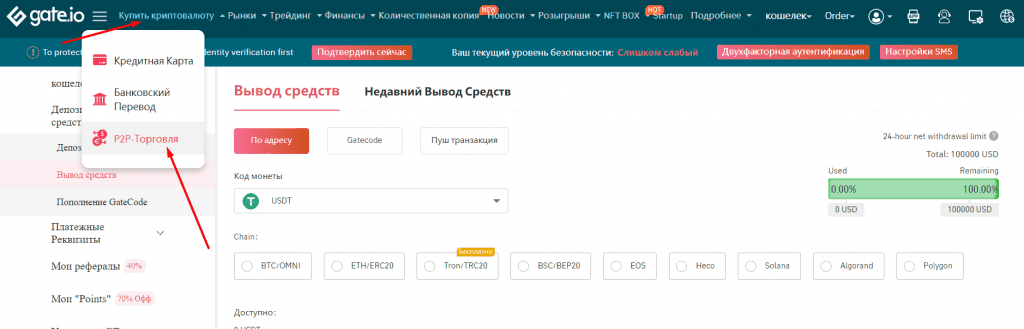 Ссылка на страницу P2P-торговли