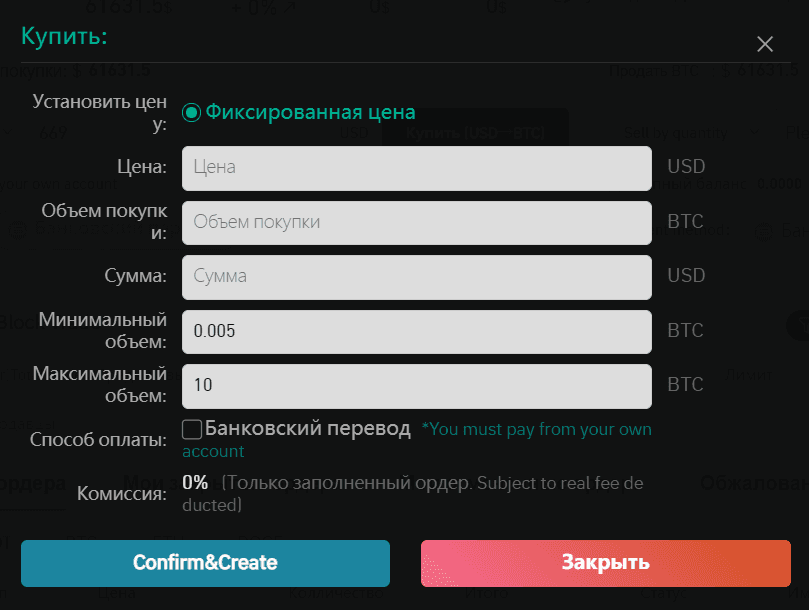 Форма, после заполнения которой и отправкой можно считать ордер размещенным на рынке