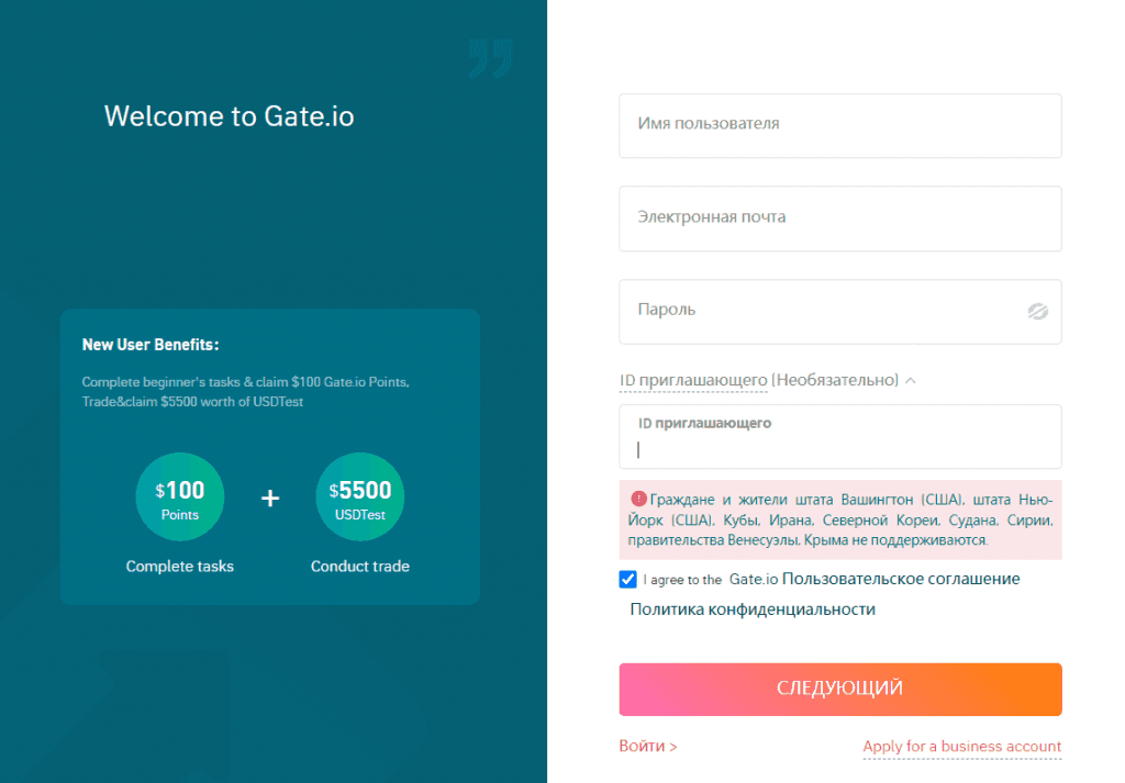 Форма регистрации аккаунта на криптобирже Gate.io