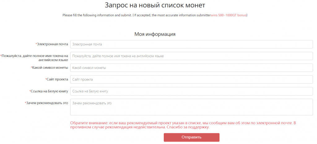 Форма, заполняющая при подаче заявки на листинг монеты