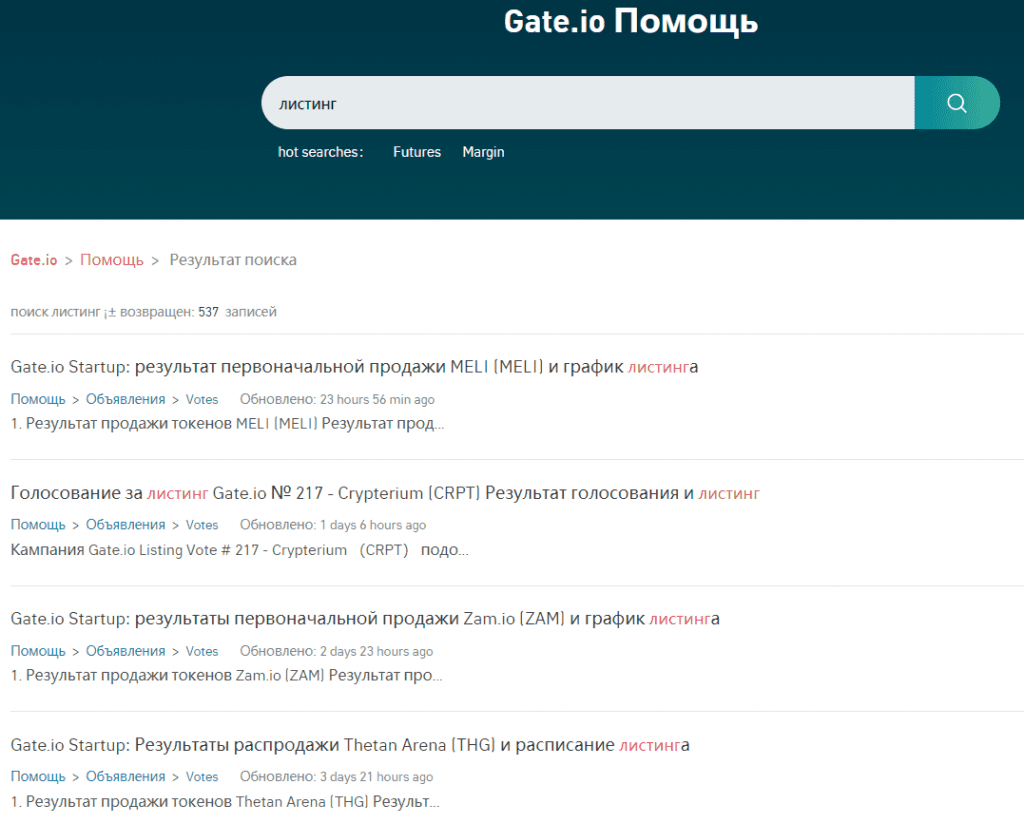 Все события, произошедшие на бирже, касающиеся листинга
