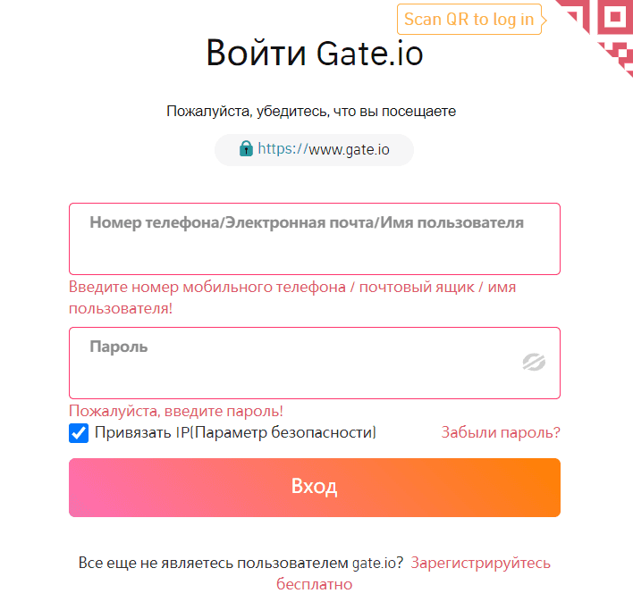 Форма ввода данных для входа на криптобиржу Gate.io