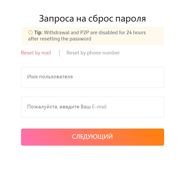Форма для запроса на восстановление пароля