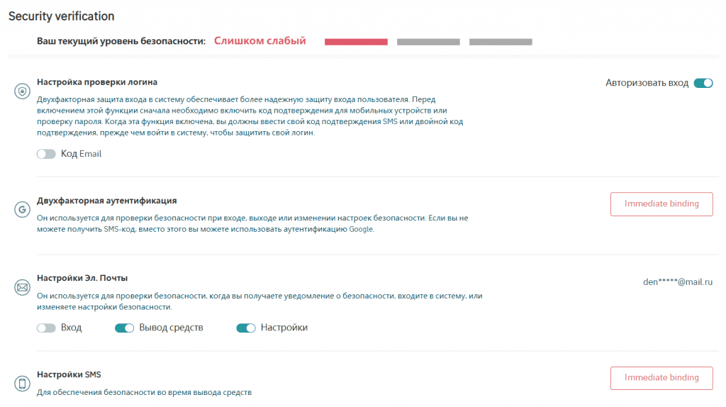 Опции настройки безопасного логина в системе бирже